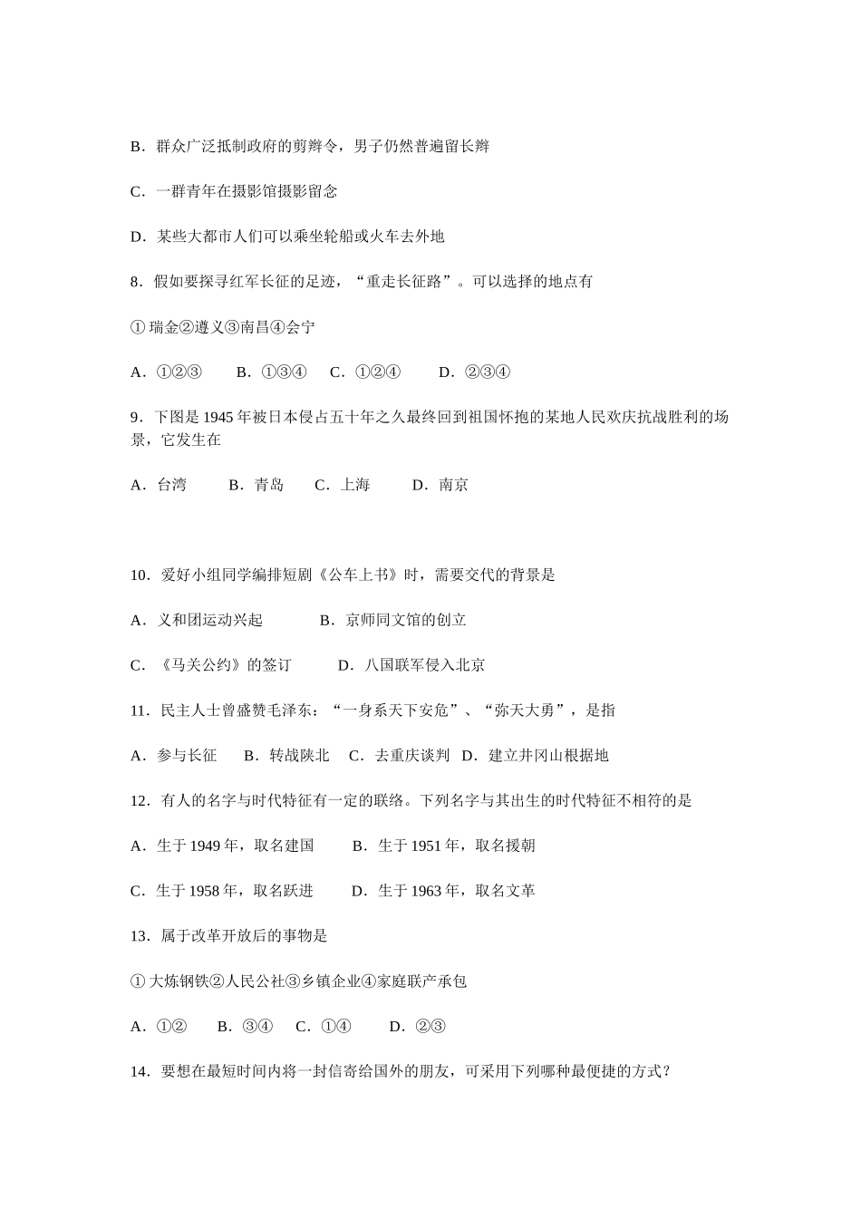 2025年历史教师招聘专业考试试题与答案分析_第2页