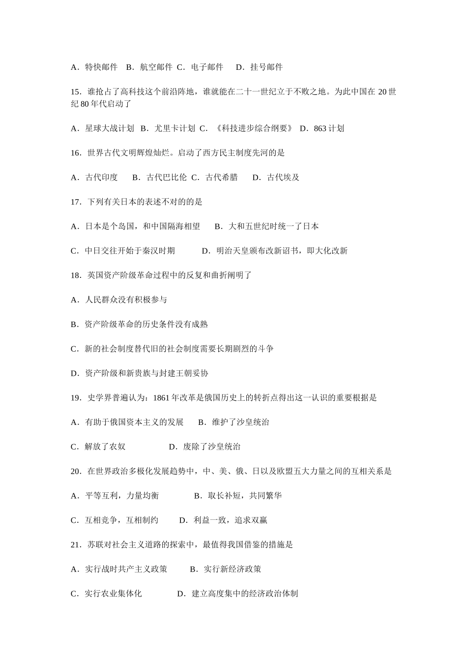 2025年历史教师招聘专业考试试题与答案分析_第3页