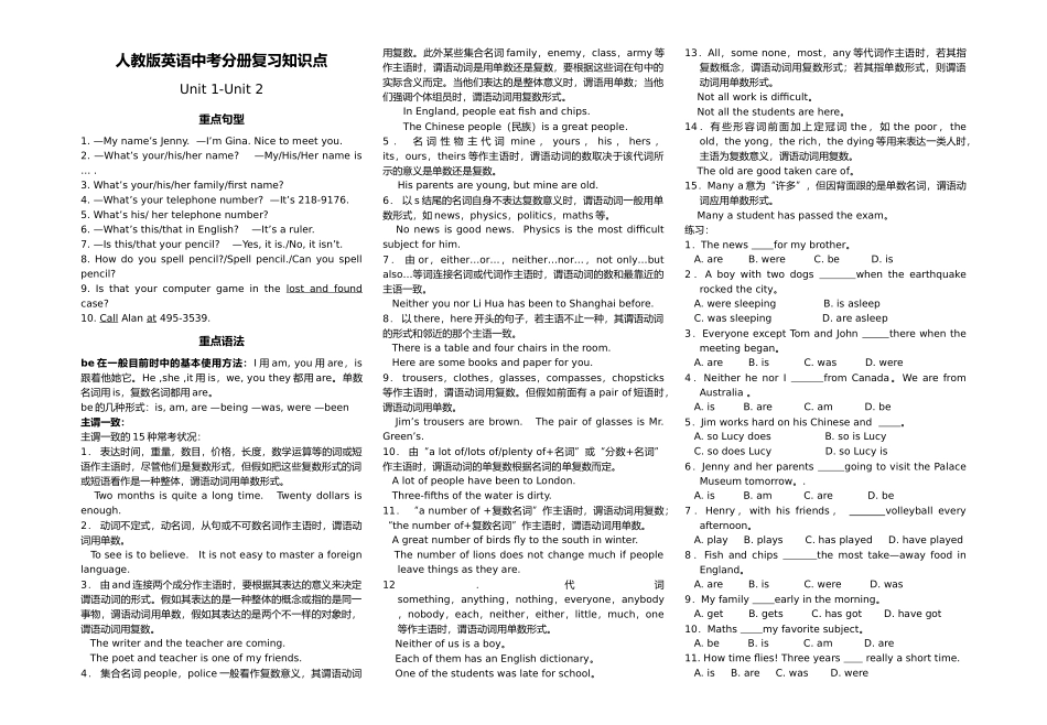2025年人教版初中英语中考复习知识点归纳总结全册讲课稿_第1页