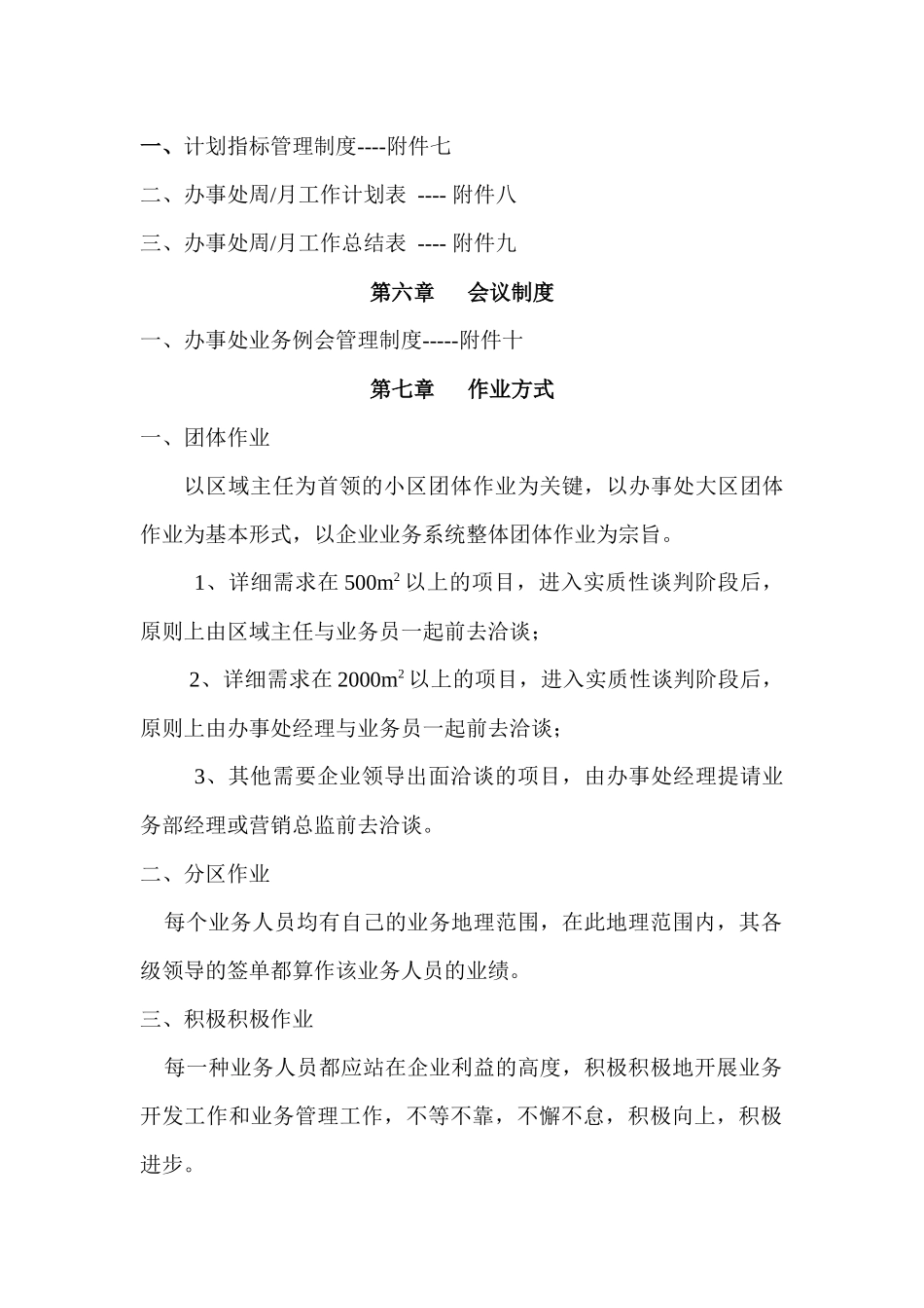 2025年营销管理办法全套_第2页