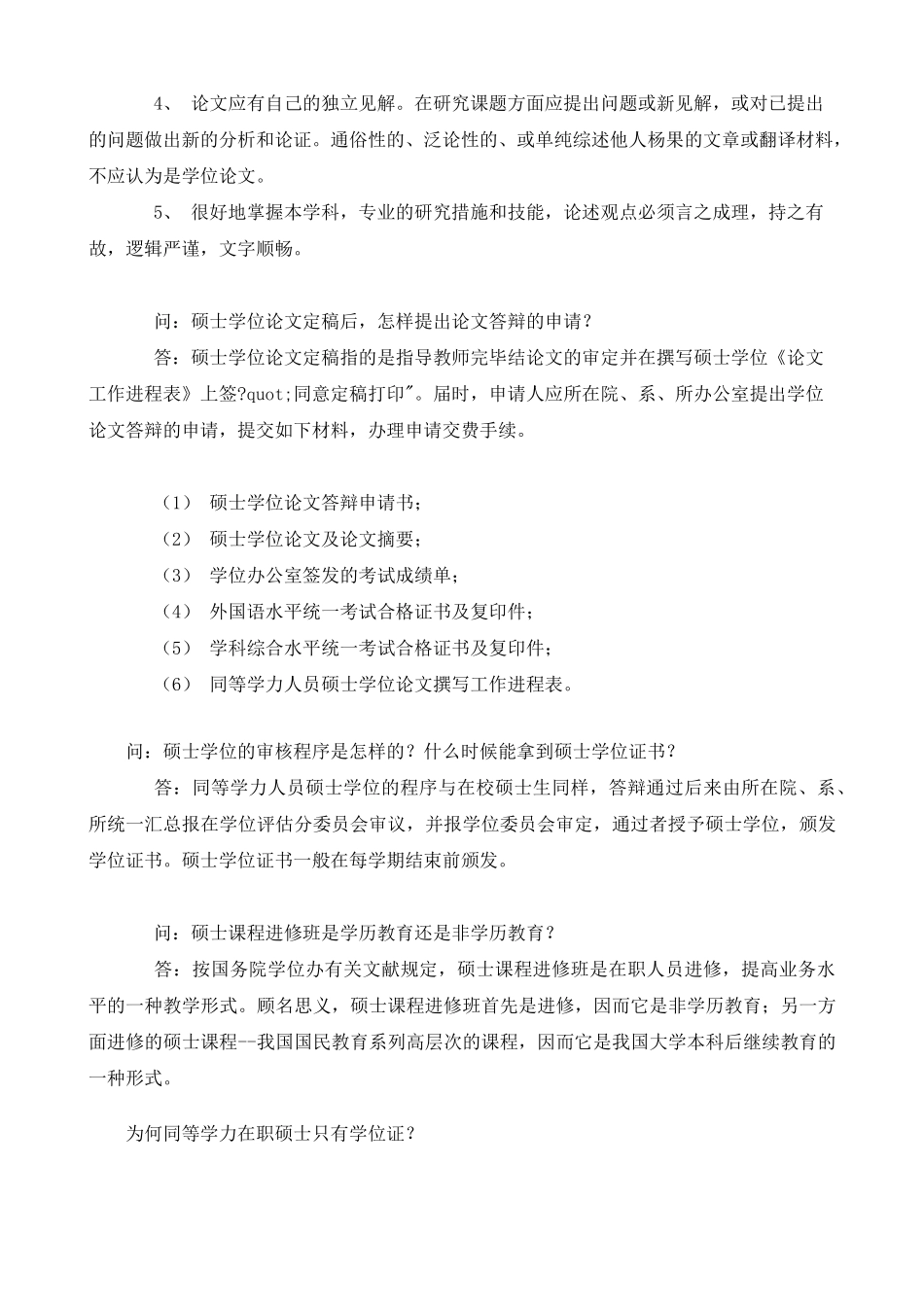 2025年同等学力申硕常见问题汇总与申报流程全攻略_第2页