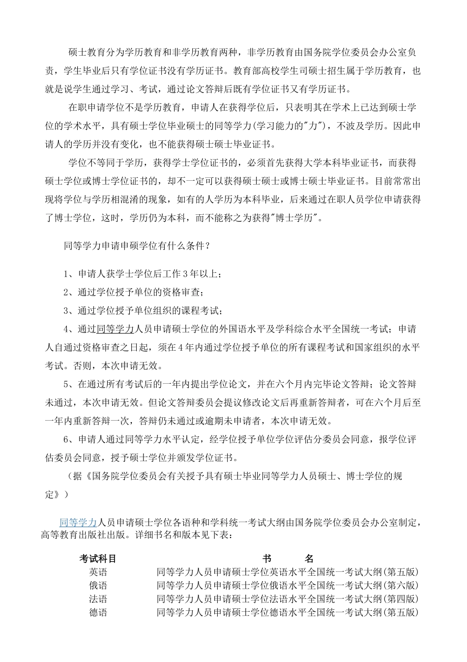 2025年同等学力申硕常见问题汇总与申报流程全攻略_第3页