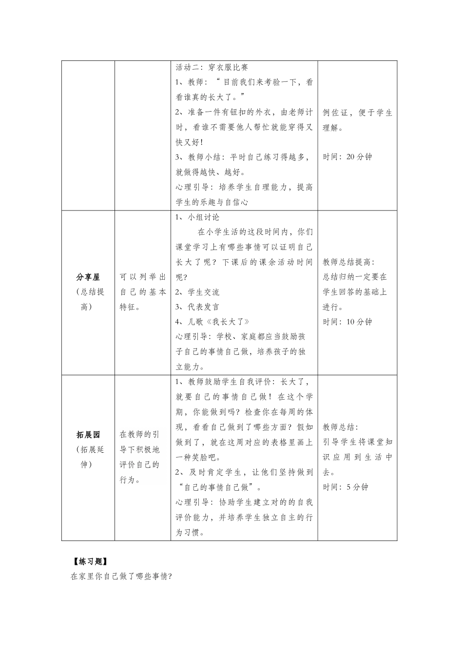 2025年一年级心理健康全册第二单元第八课自己的事情自己做教案鄂教版_第2页