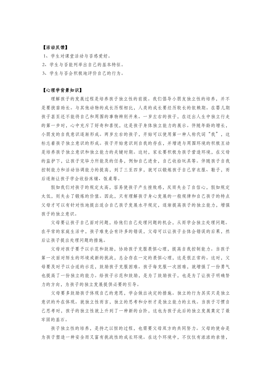 2025年一年级心理健康全册第二单元第八课自己的事情自己做教案鄂教版_第3页