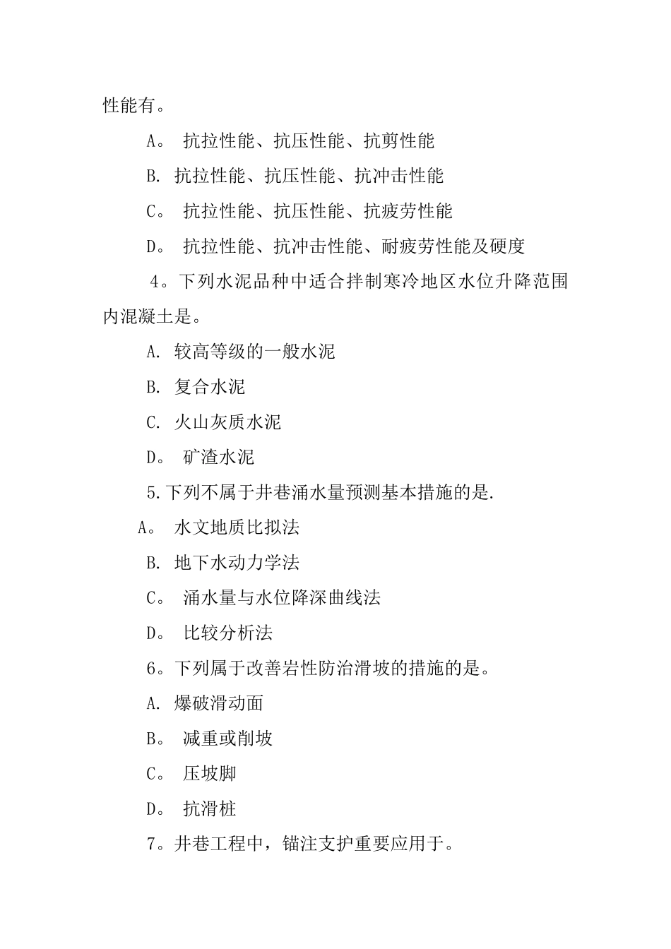 2025年二级建造师练习题_第2页