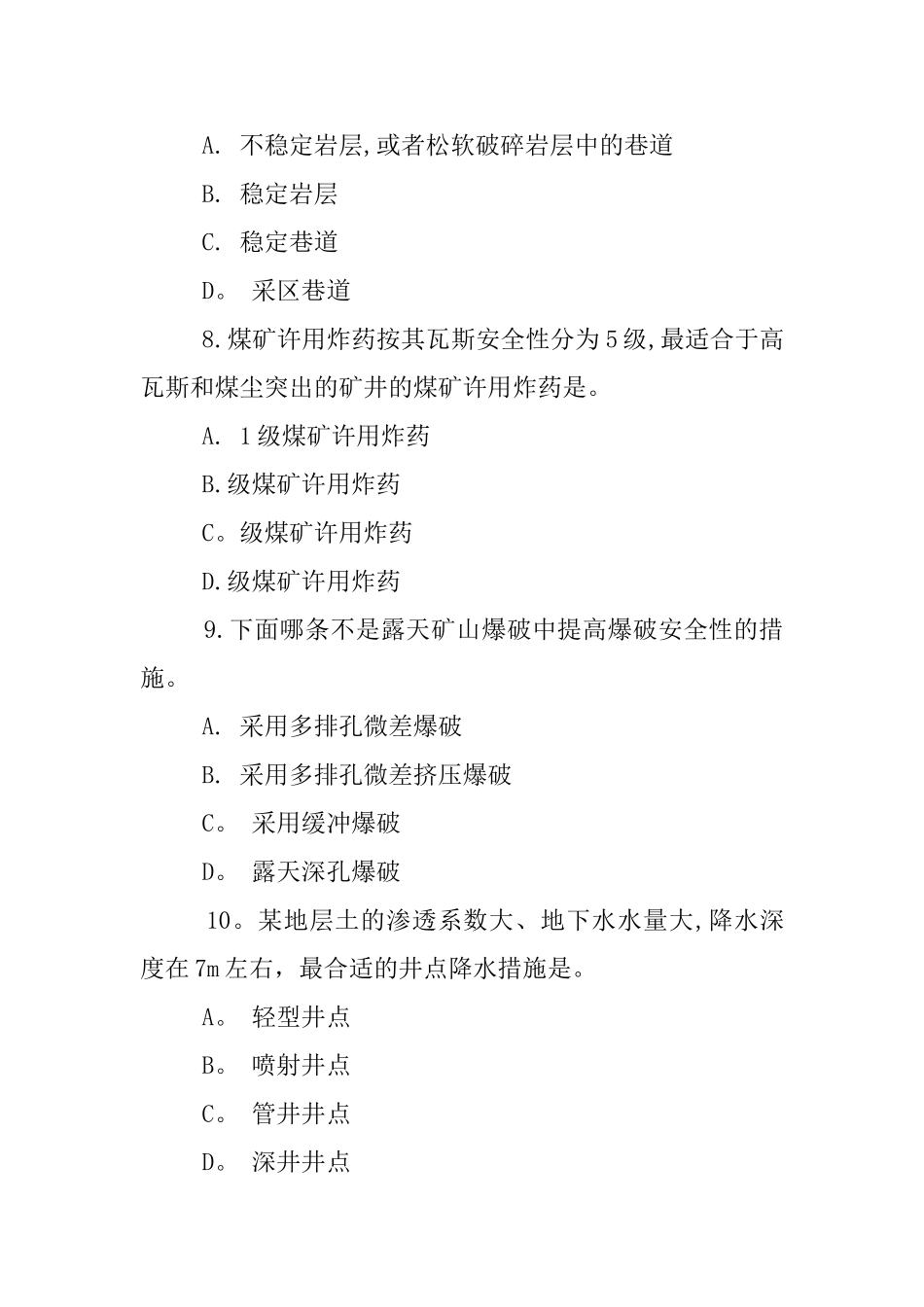 2025年二级建造师练习题_第3页