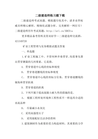 2025年二级建造师练习题