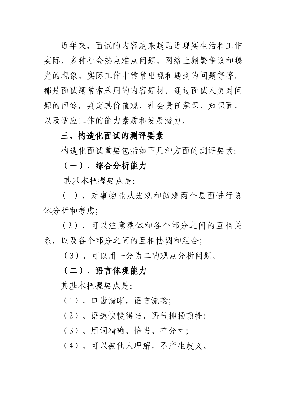 2025年结构化面试攻略_第2页