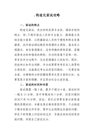 2025年结构化面试攻略