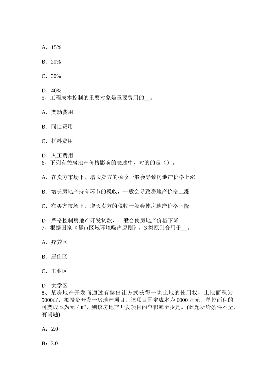 2025年上半年福建省房地产估价师理论与方法成本法的理论依据考试试卷_第2页