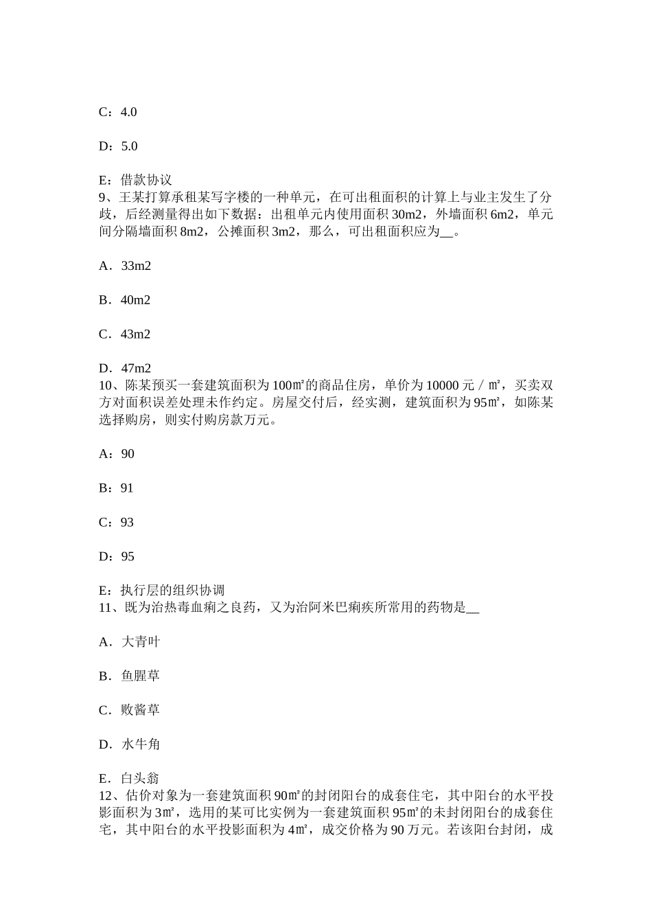 2025年上半年福建省房地产估价师理论与方法成本法的理论依据考试试卷_第3页