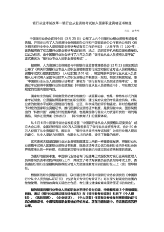 2025年银行从业考试改革银行业从业资格考试纳入国家职业资格证书制度