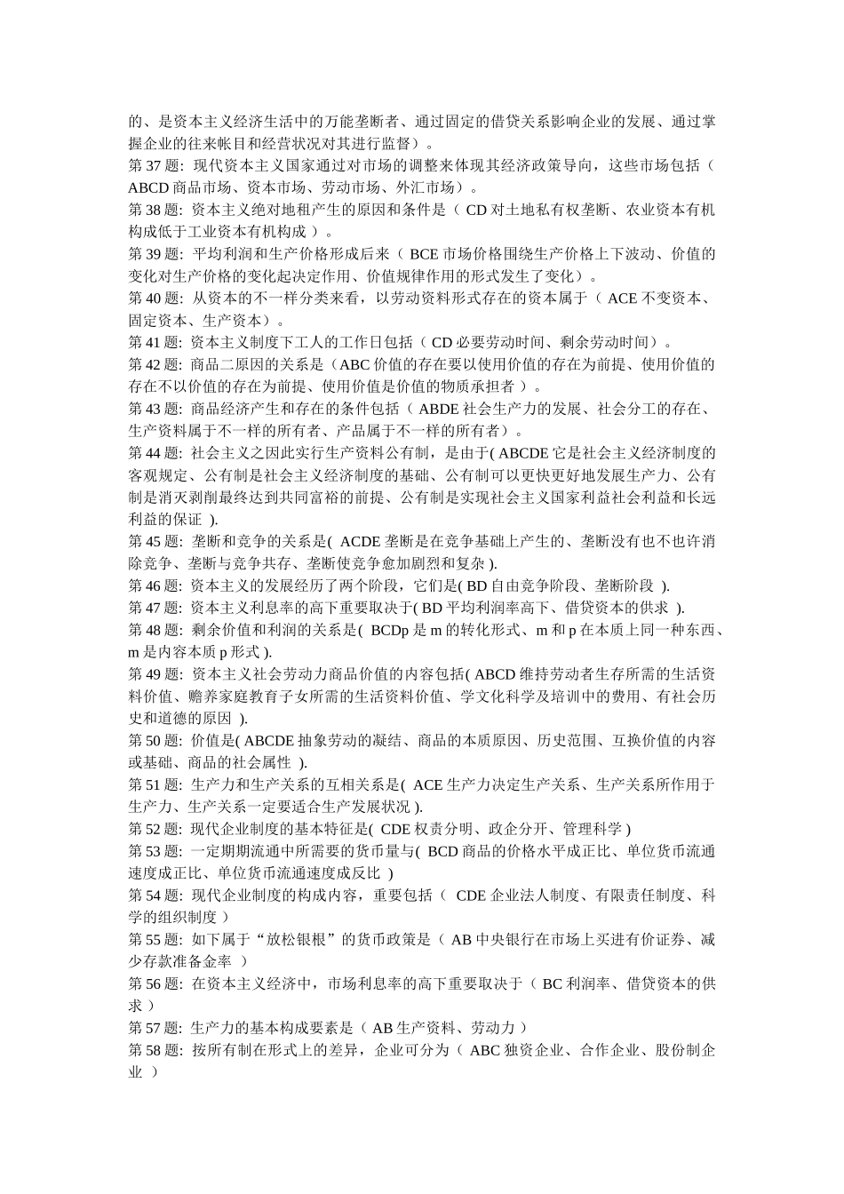 2025年电大理财师形成考试_第2页