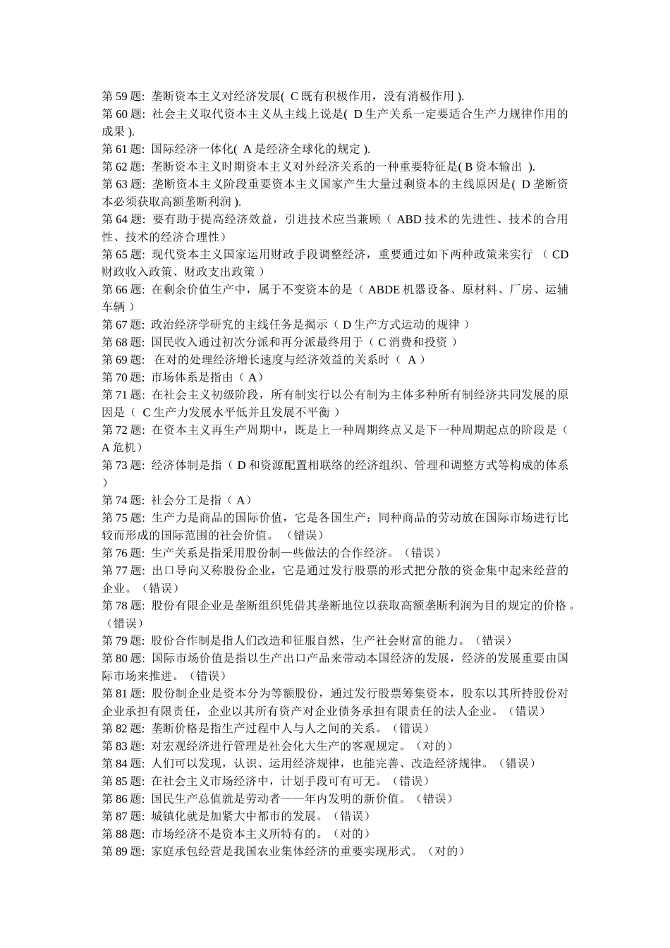 2025年电大理财师形成考试_第3页