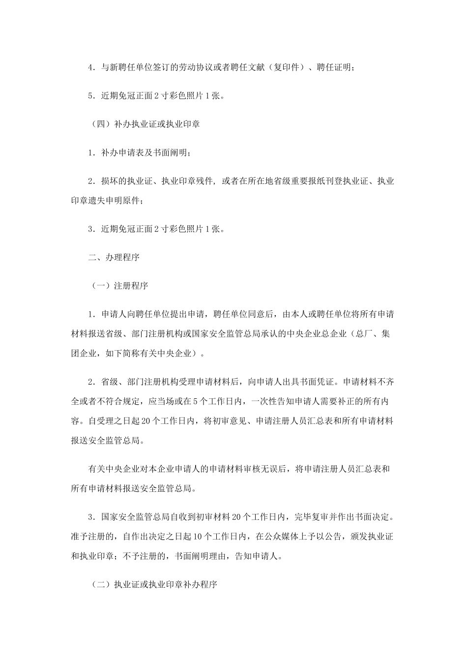 2025年注册安全工程师注册提交资料及办理程序_第2页