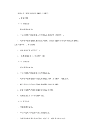 2025年注册安全工程师注册提交资料及办理程序