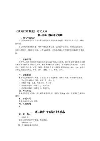 2025年西方行政制度考试大纲