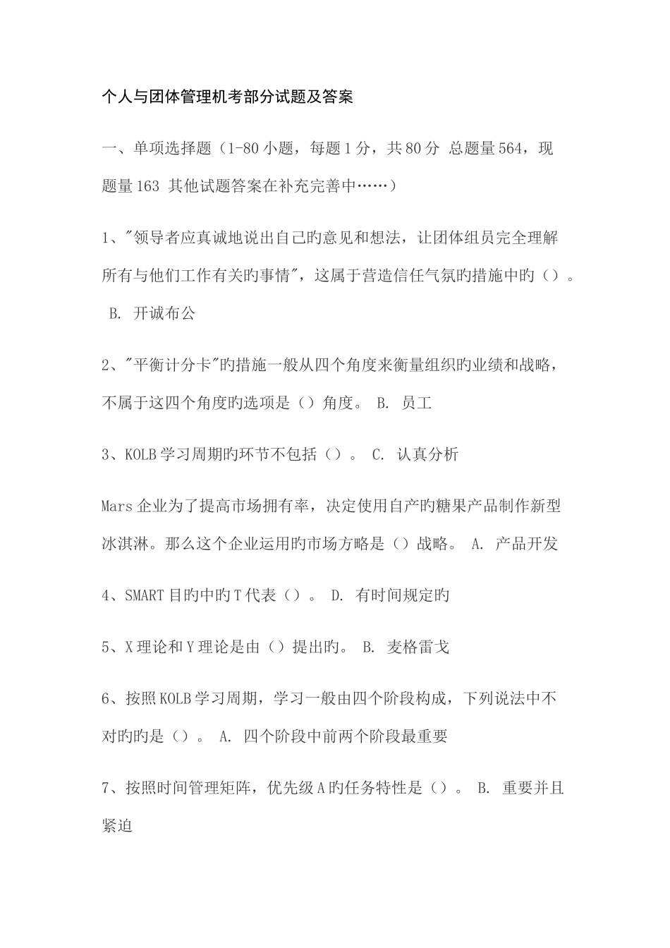 2025年个人与团队题库_第1页