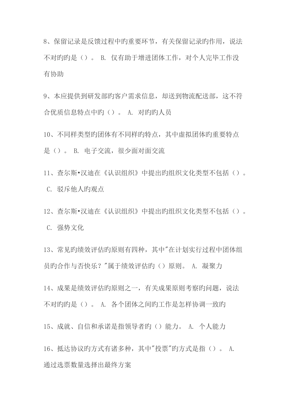 2025年个人与团队题库_第2页