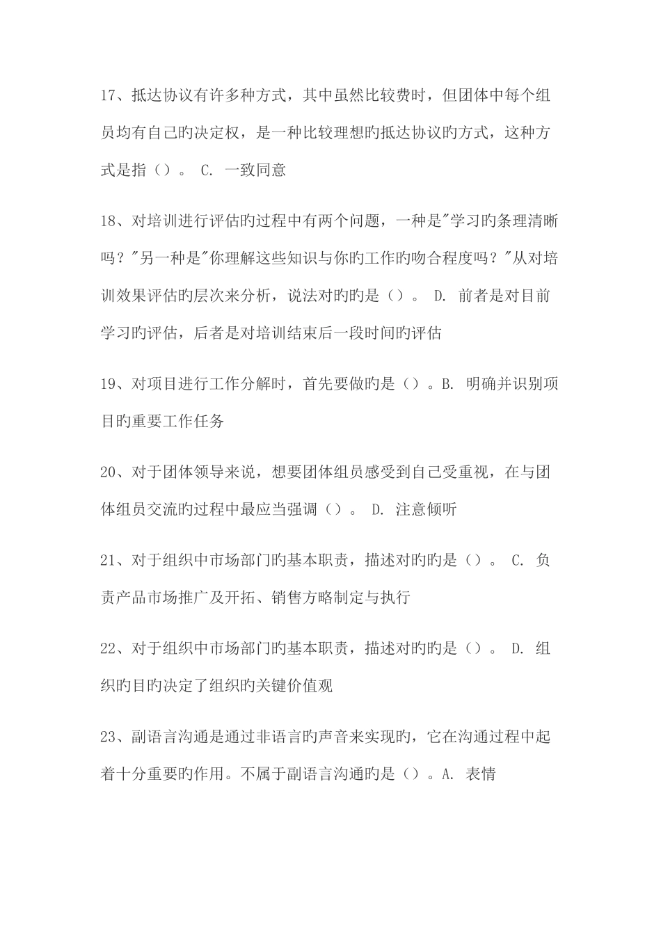 2025年个人与团队题库_第3页