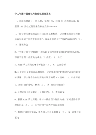 2025年个人与团队题库