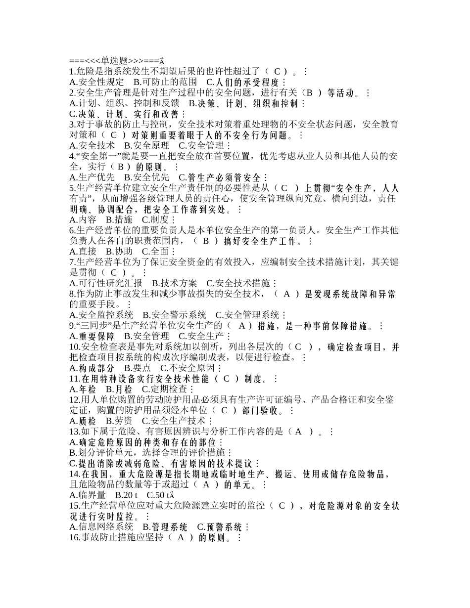 2025年煤矿主要负责人考试题库教学教材_第2页