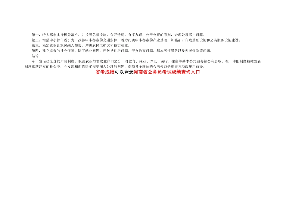 2025年政法干警考试申论热点解析户籍制度改革之差别化落户政策_第3页