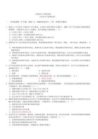 2025年注册安全工程师考试原题安全管理