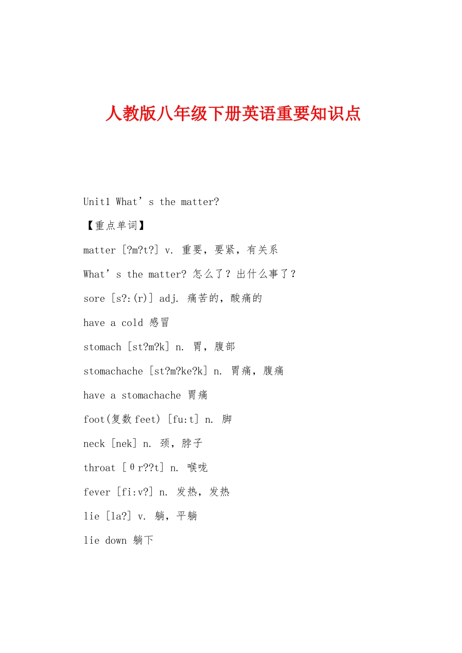 2025年人教版八年级下册英语重要知识点_第1页