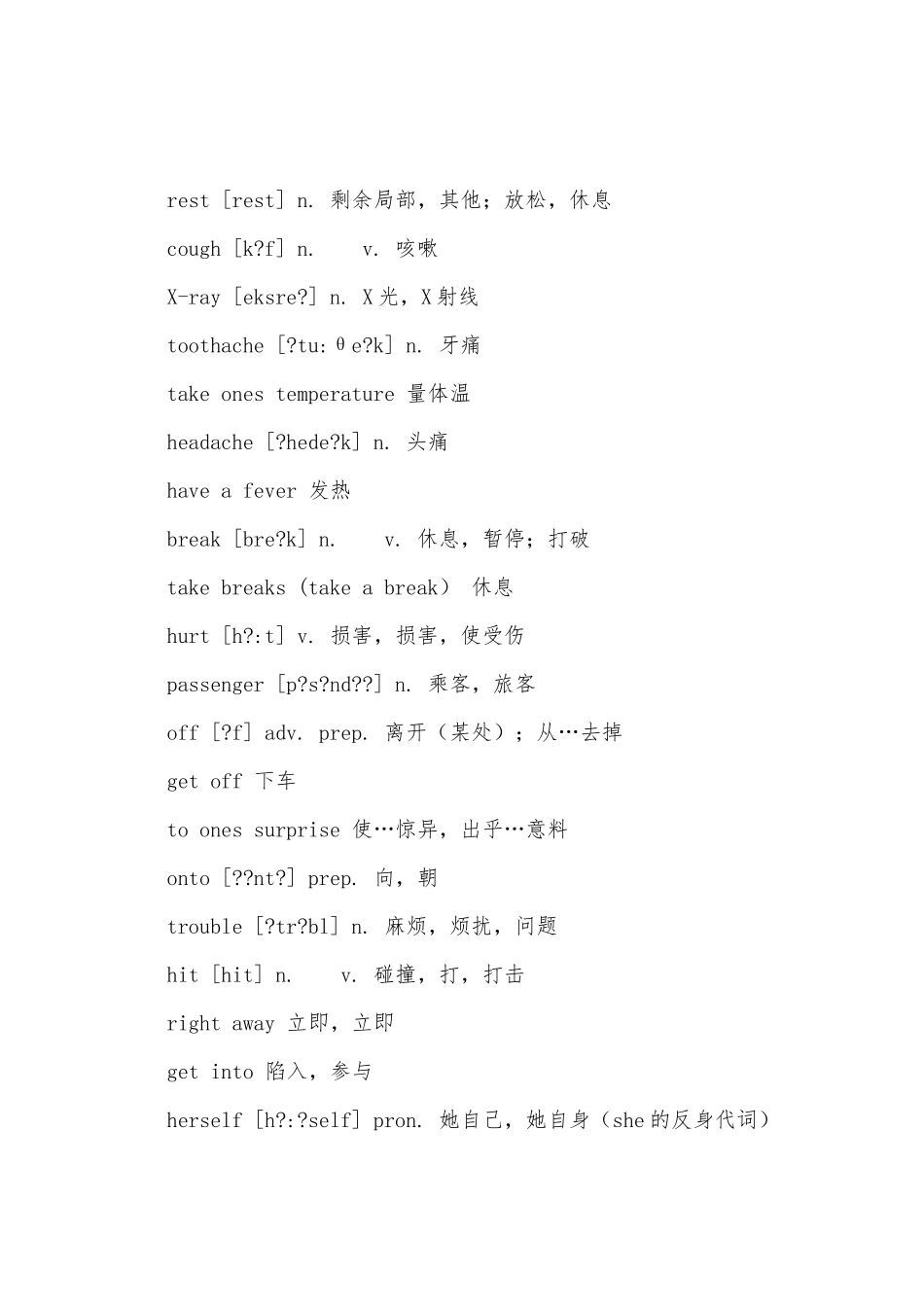 2025年人教版八年级下册英语重要知识点_第2页