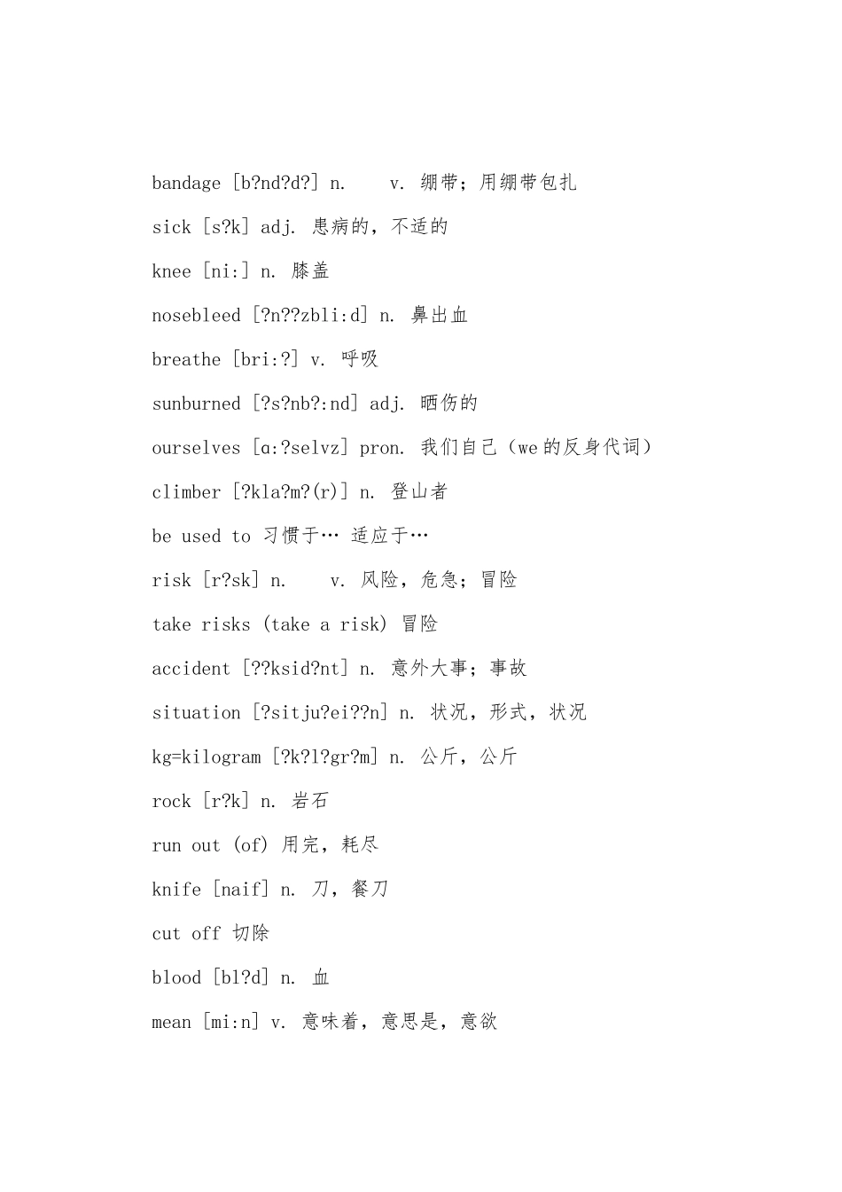2025年人教版八年级下册英语重要知识点_第3页
