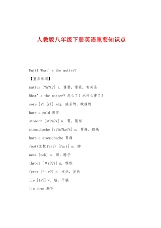 2025年人教版八年级下册英语重要知识点