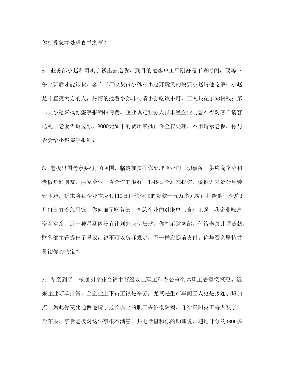 2025年外企高级经理面试题_第2页