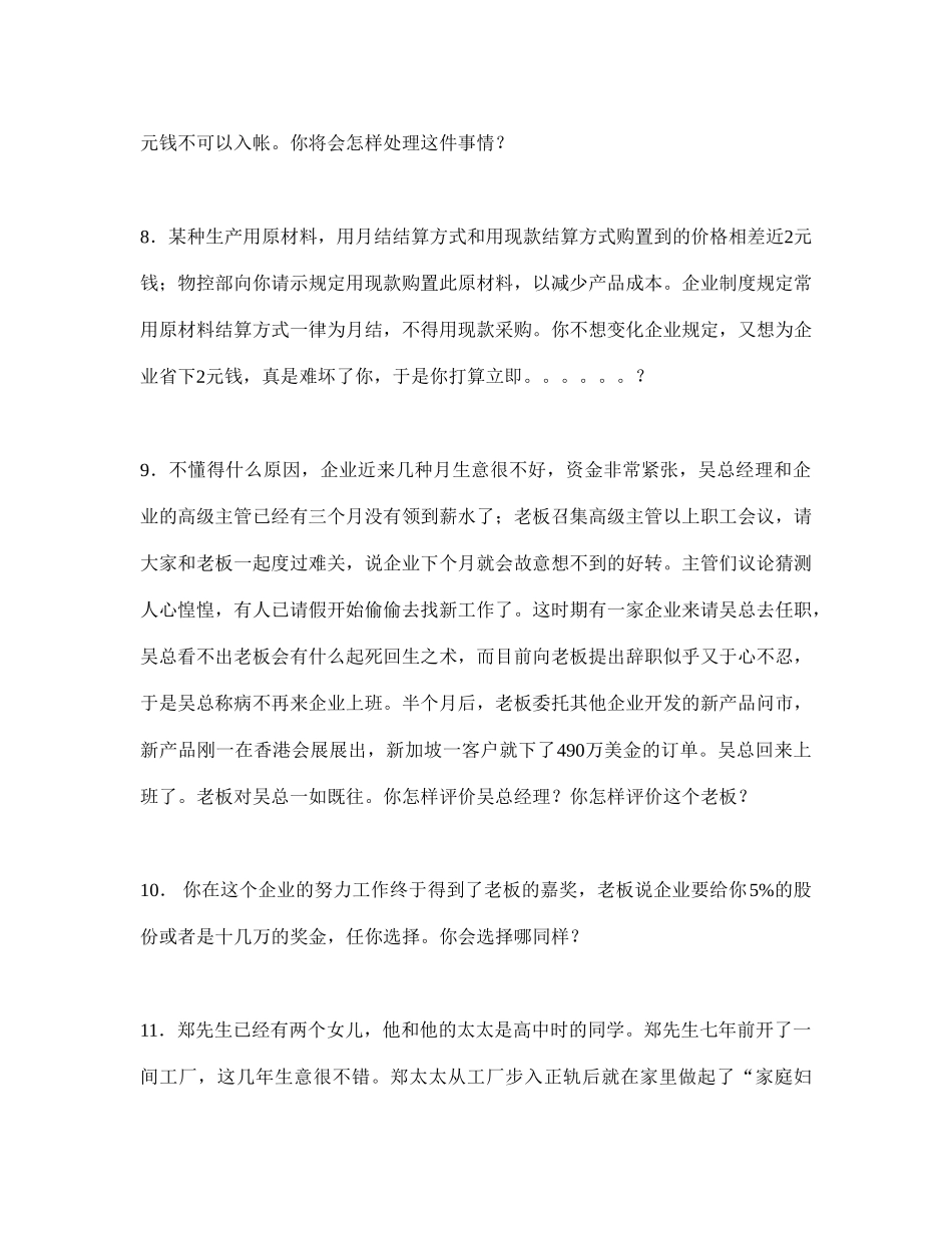 2025年外企高级经理面试题_第3页