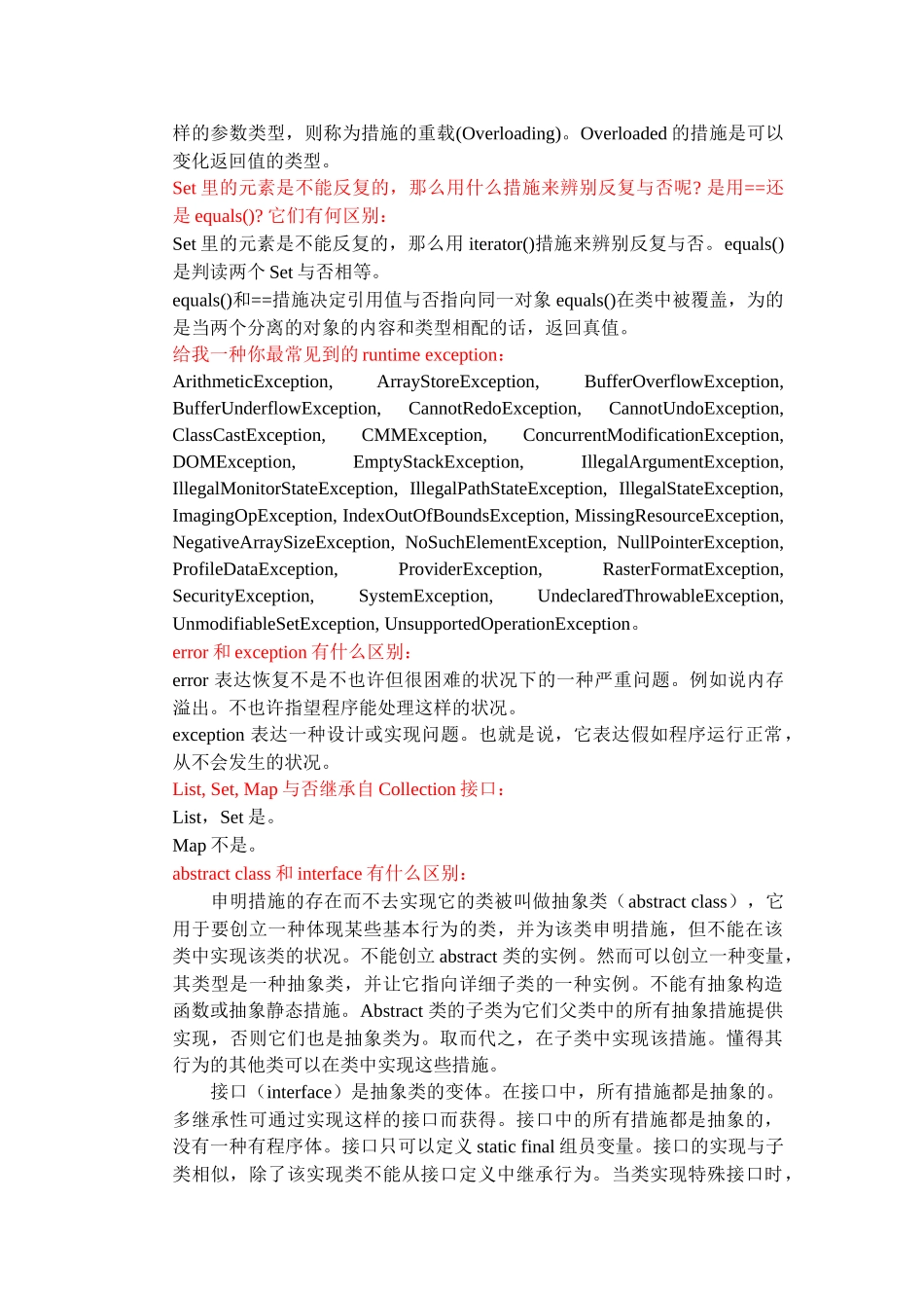 2025年程序员面试之九阴真经_第3页