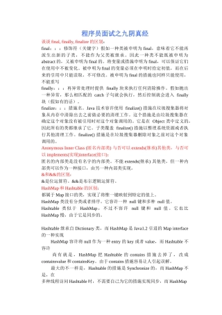 2025年程序员面试之九阴真经