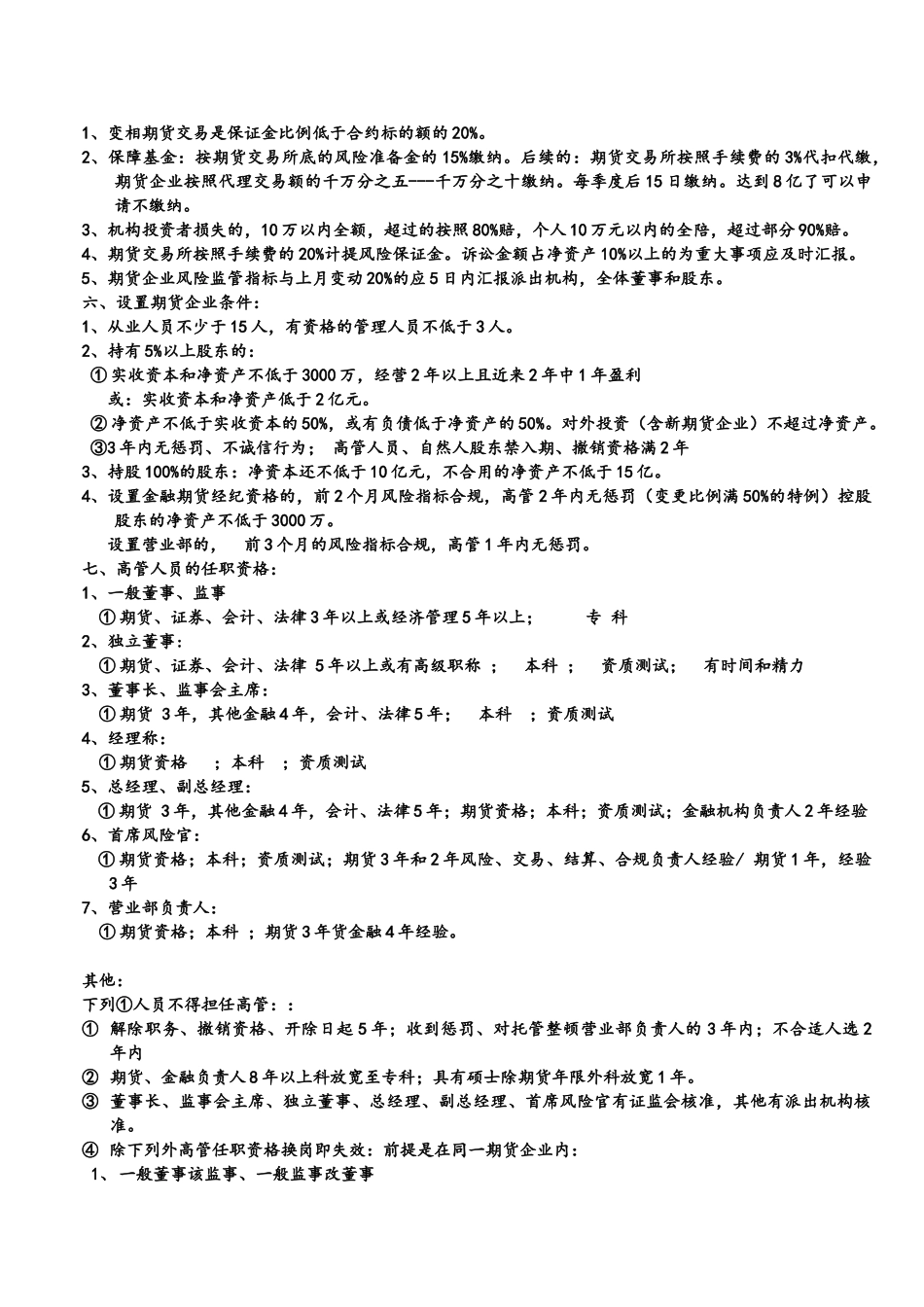 2025年期货从业资格考试期货法律法规记忆诀窍_第2页