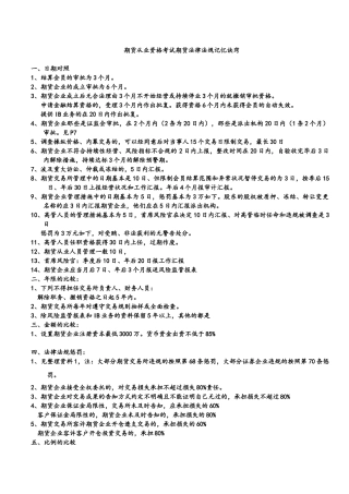 2025年期货从业资格考试期货法律法规记忆诀窍