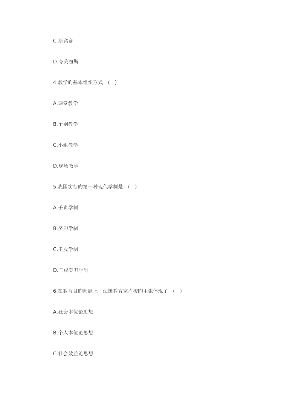 2025年教师招聘考试全真模拟试题及答_第2页