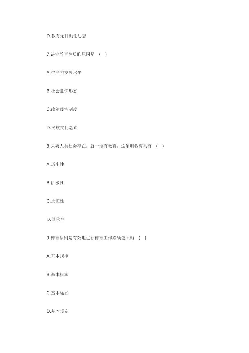 2025年教师招聘考试全真模拟试题及答_第3页