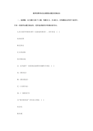 2025年教师招聘考试全真模拟试题及答