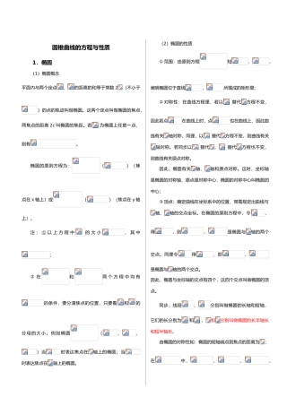2025年完美版圆锥曲线知识点总结模板