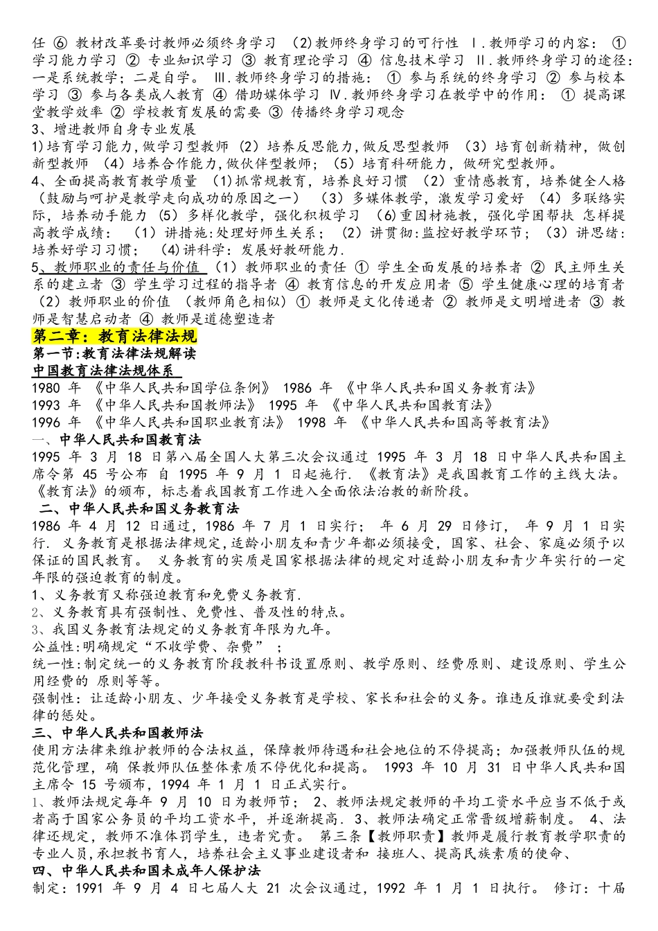 2025年中学综合素质知识点总结_第2页