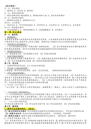 2025年中学综合素质知识点总结