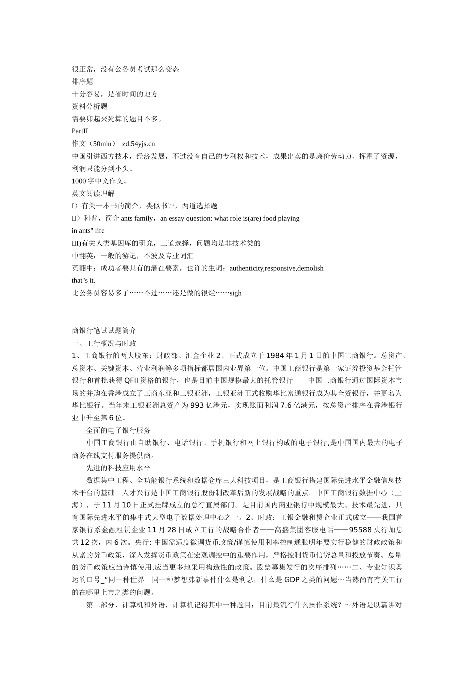 2025年银行招聘笔试题_第2页