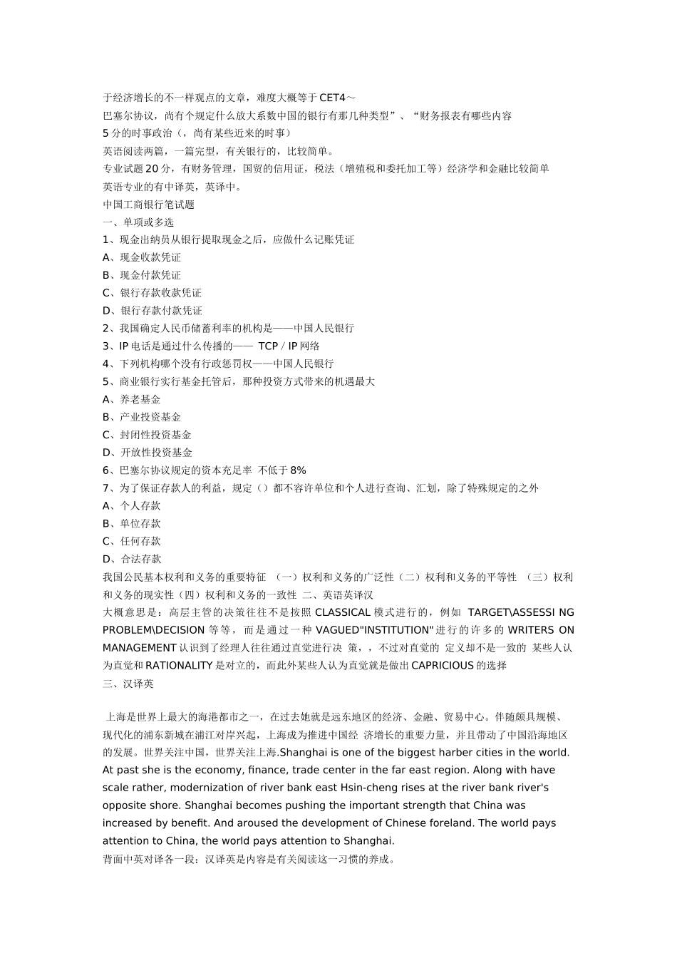 2025年银行招聘笔试题_第3页