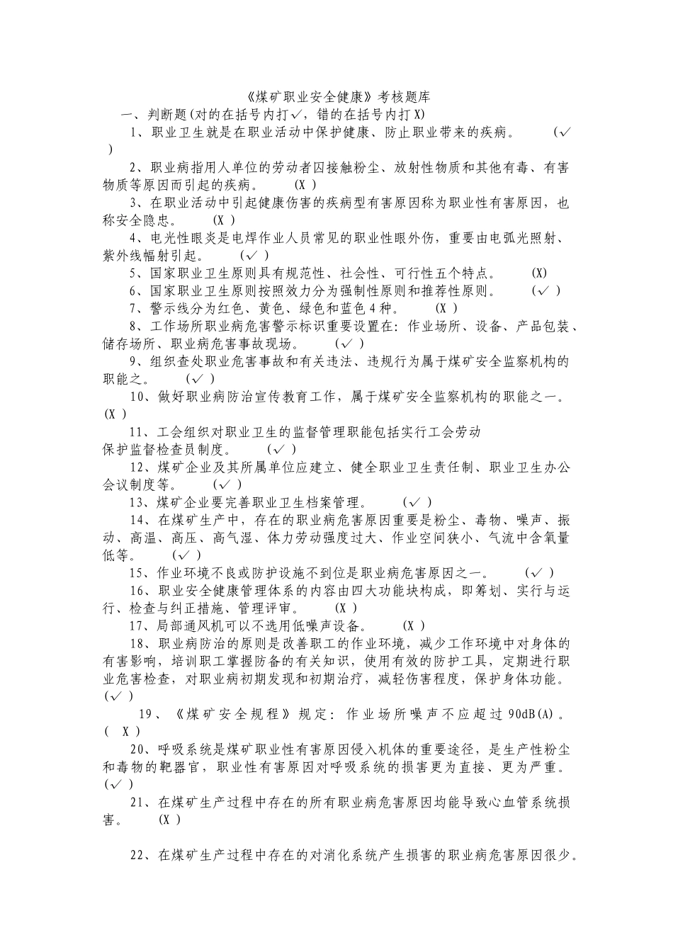 2025年煤矿职业安全健康考核题库职工培训中心_第1页