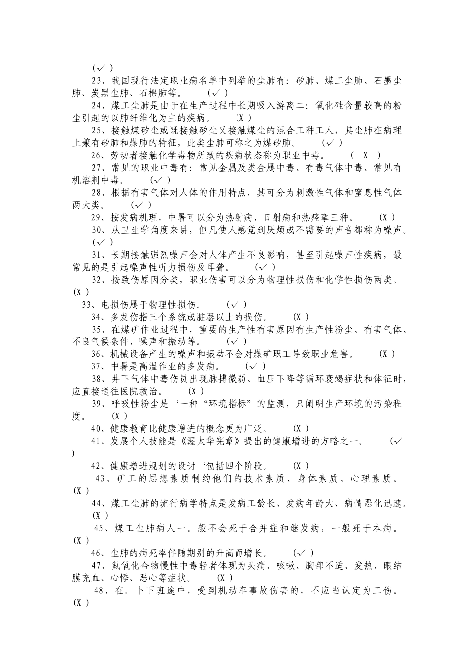 2025年煤矿职业安全健康考核题库职工培训中心_第2页