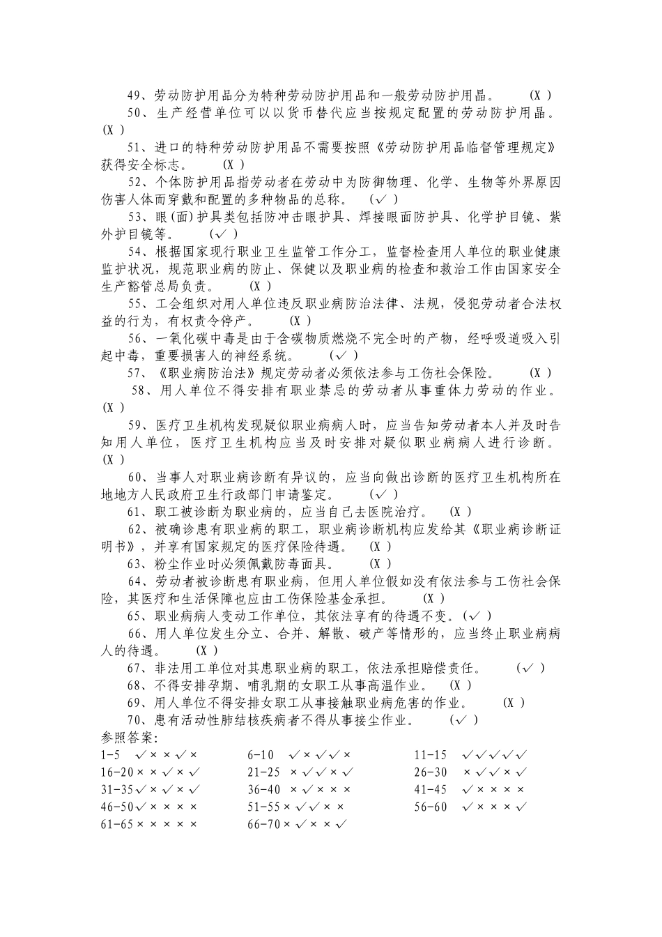 2025年煤矿职业安全健康考核题库职工培训中心_第3页