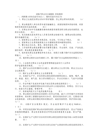 2025年煤矿职业安全健康考核题库职工培训中心